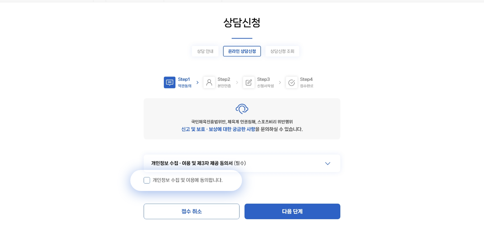 개인정보 수집 및 이용에 동의