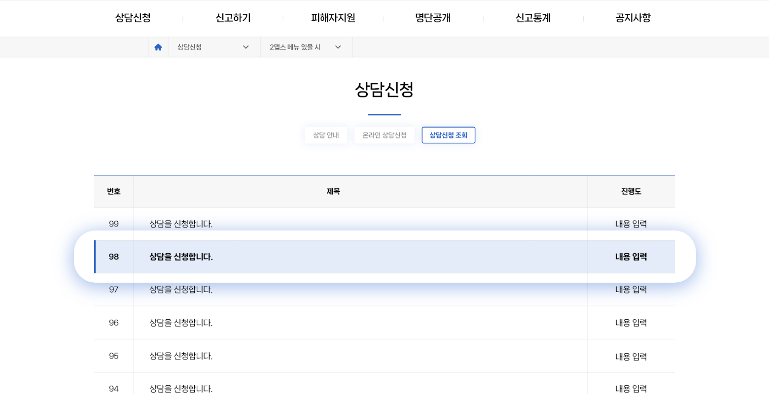 상담신청 조회