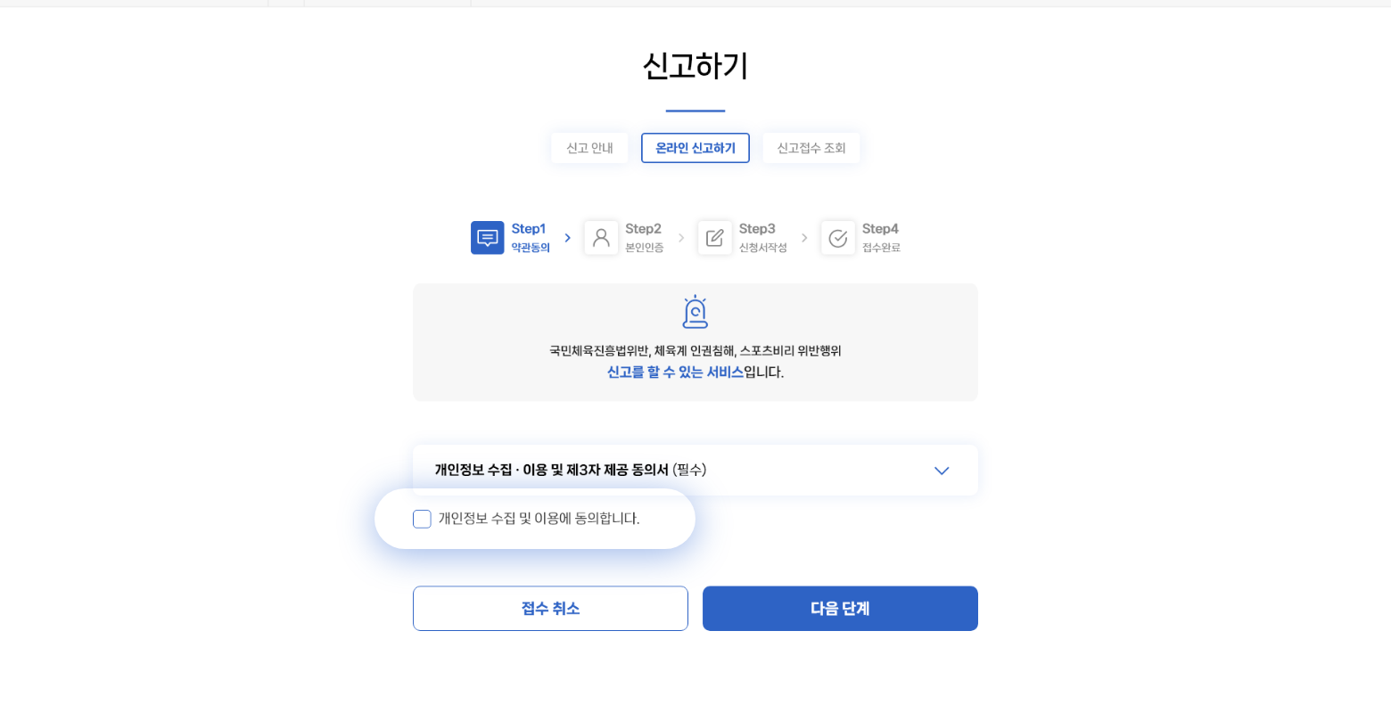 개인정보 수집 및 이용에 동의