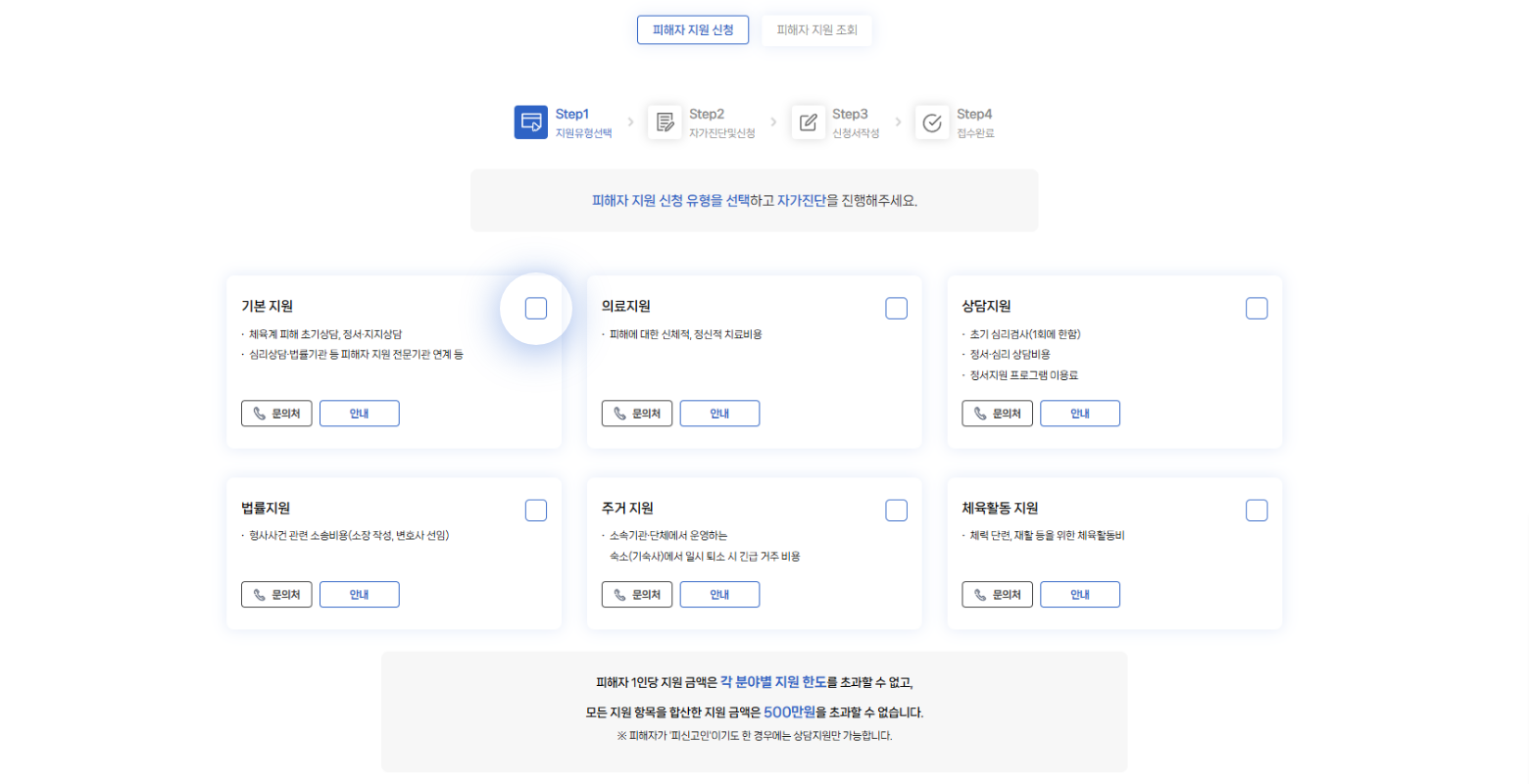 지원유형 선택