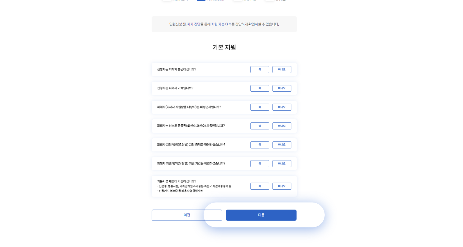 유형별 자가진단