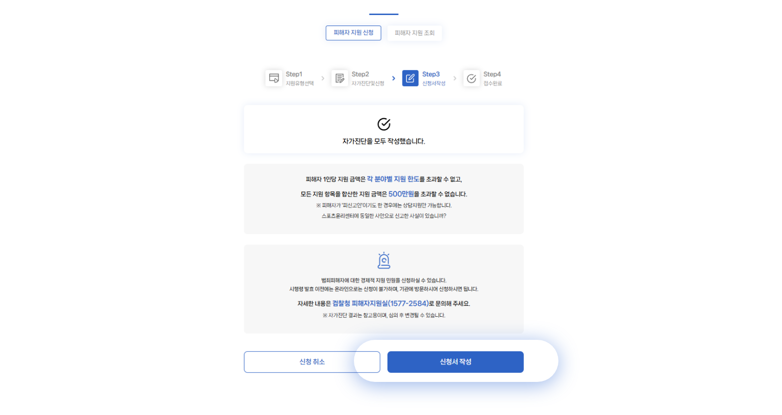 자가진단 완료 및 신청
